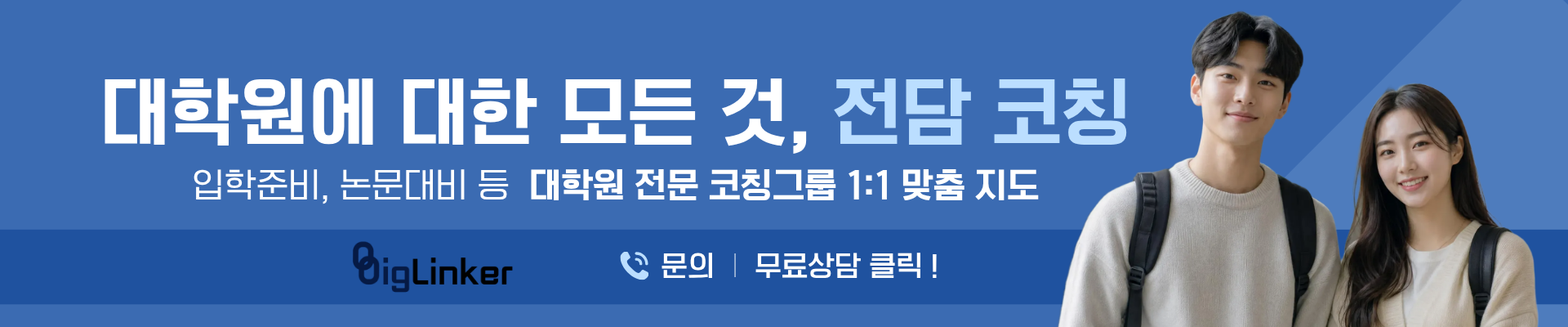 대학원 학업계획서 지원동기, 심사 교수가 합격을 결정하는 핵심 포인트